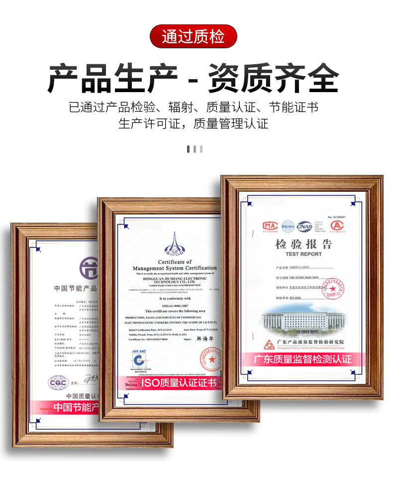 驰能8000W台式电磁炉产品检测报告